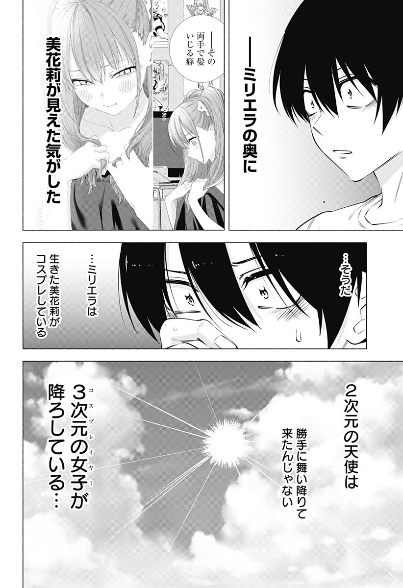 2.5次元の誘惑 Chap 67 - Next Chap 68