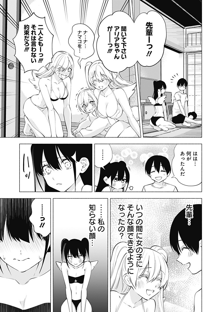 2.5次元の誘惑 Chap 67 - Next Chap 68