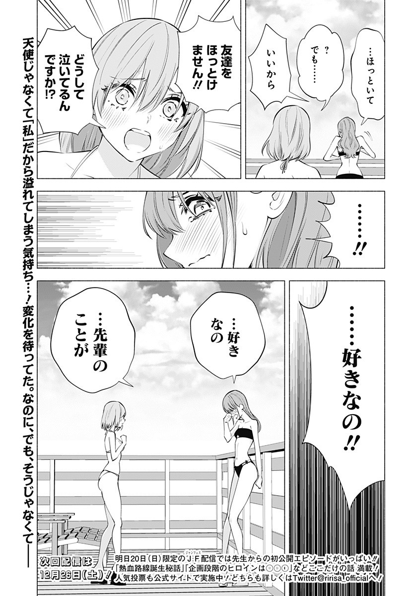 2.5次元の誘惑 Chap 67 - Next Chap 68