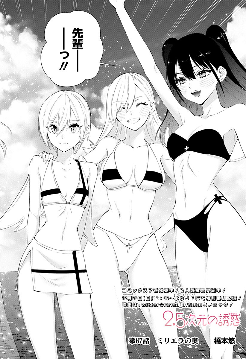2.5次元の誘惑 Chap 67 - Next Chap 68