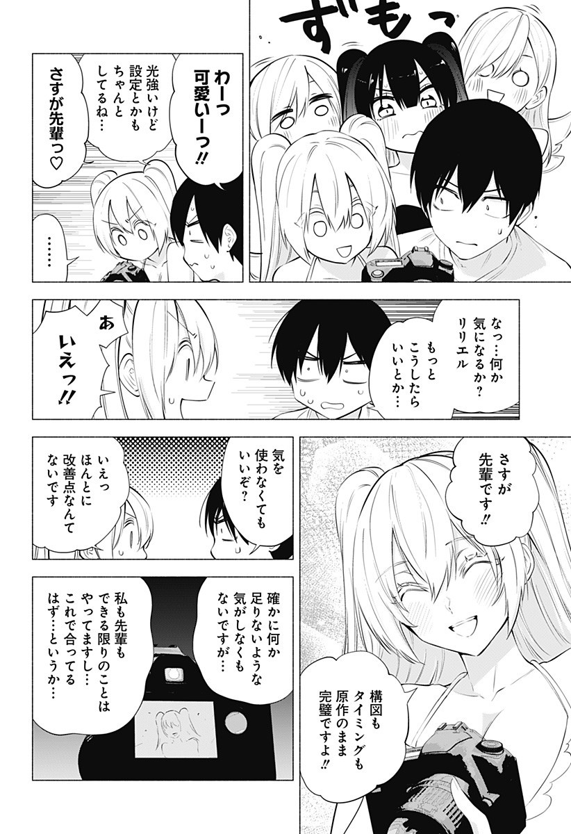 2.5次元の誘惑 Chap 67 - Next Chap 68