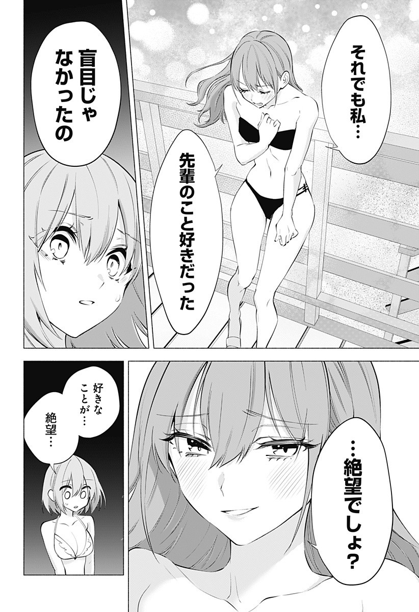 2.5次元の誘惑 Chap 68 - Next Chap 69