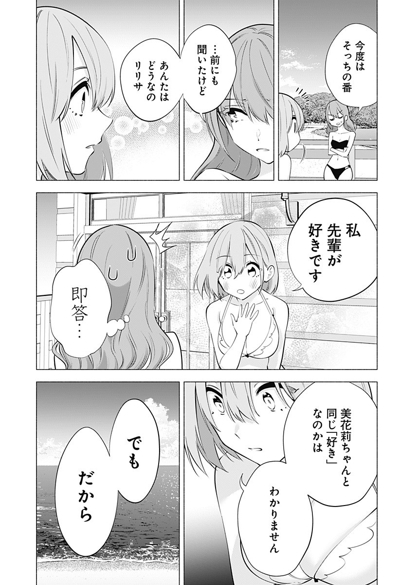 2.5次元の誘惑 Chap 68 - Next Chap 69