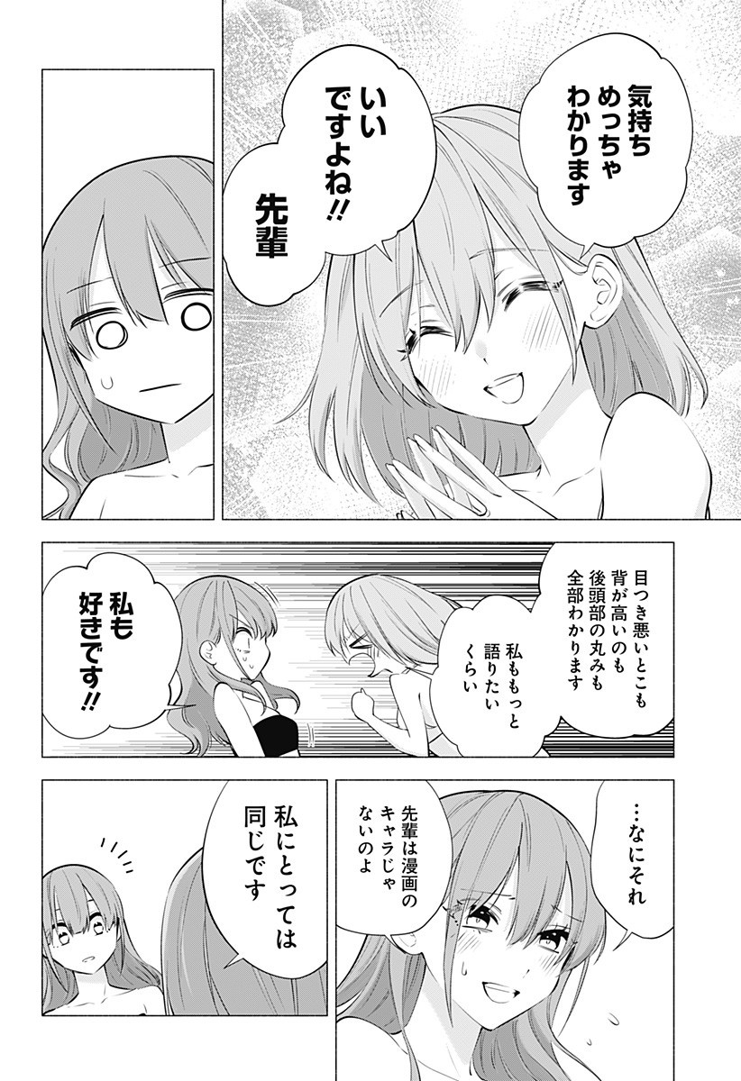 2.5次元の誘惑 Chap 68 - Next Chap 69