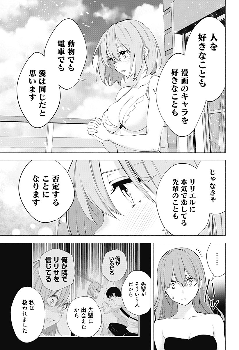 2.5次元の誘惑 Chap 68 - Next Chap 69