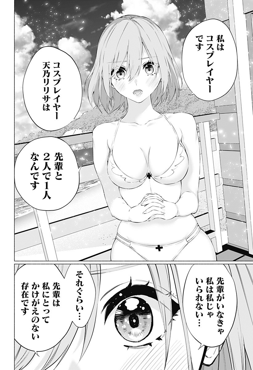 2.5次元の誘惑 Chap 68 - Next Chap 69