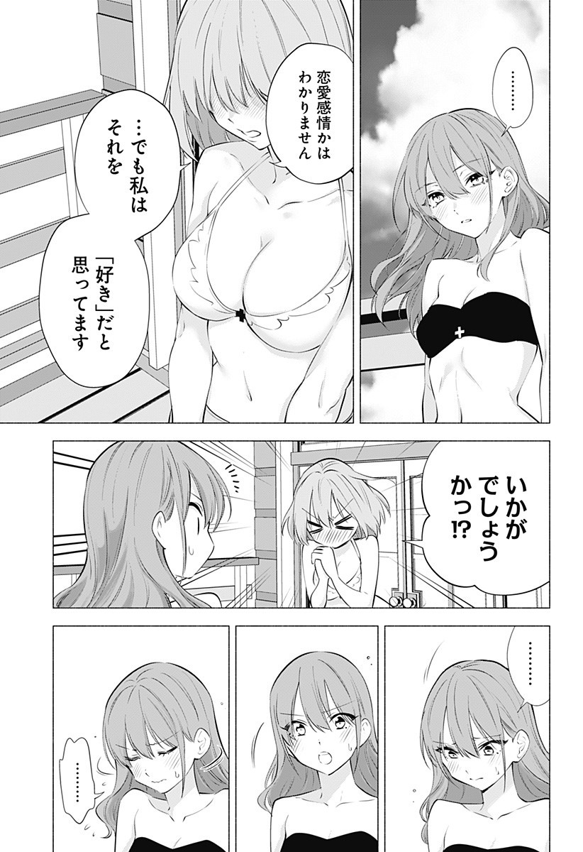 2.5次元の誘惑 Chap 68 - Next Chap 69