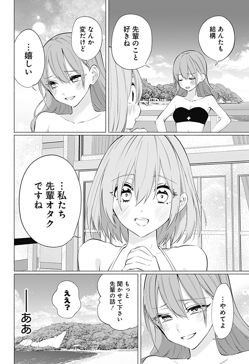 2.5次元の誘惑 Chap 68 - Next Chap 69