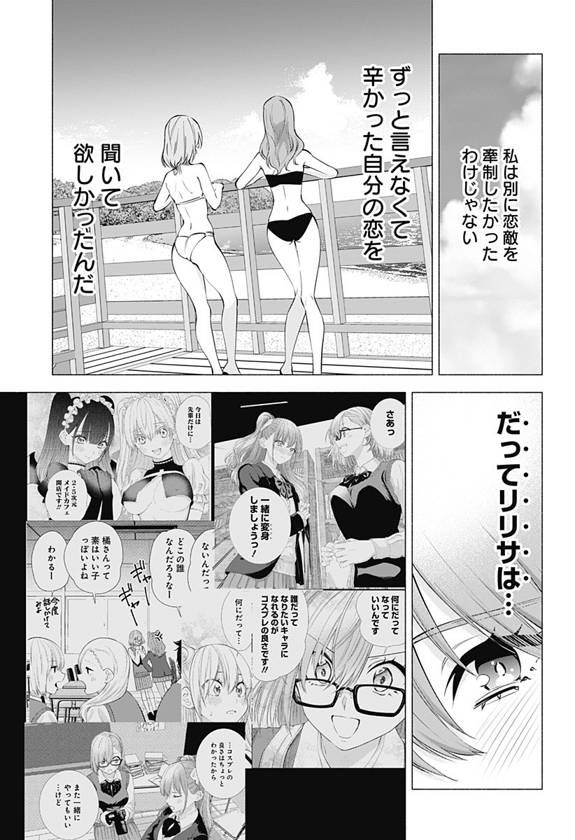 2.5次元の誘惑 Chap 68 - Next Chap 69