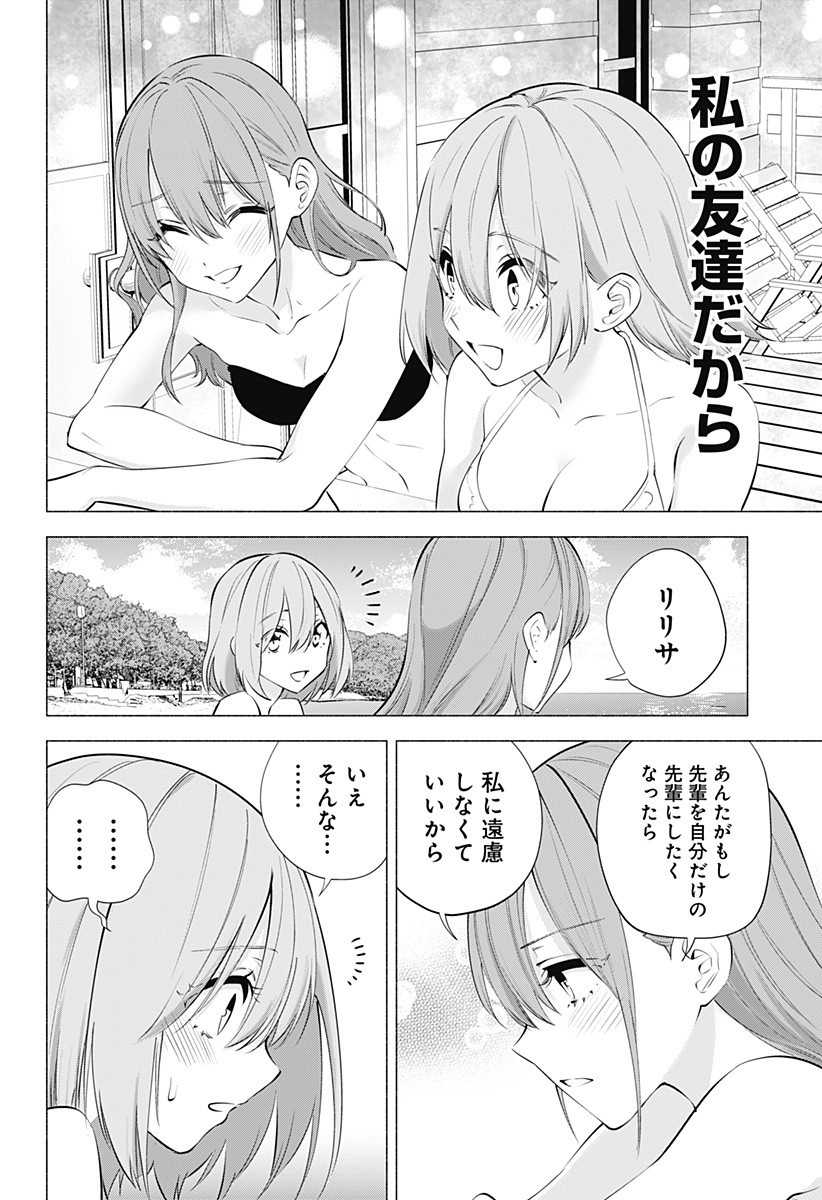 2.5次元の誘惑 Chap 68 - Next Chap 69