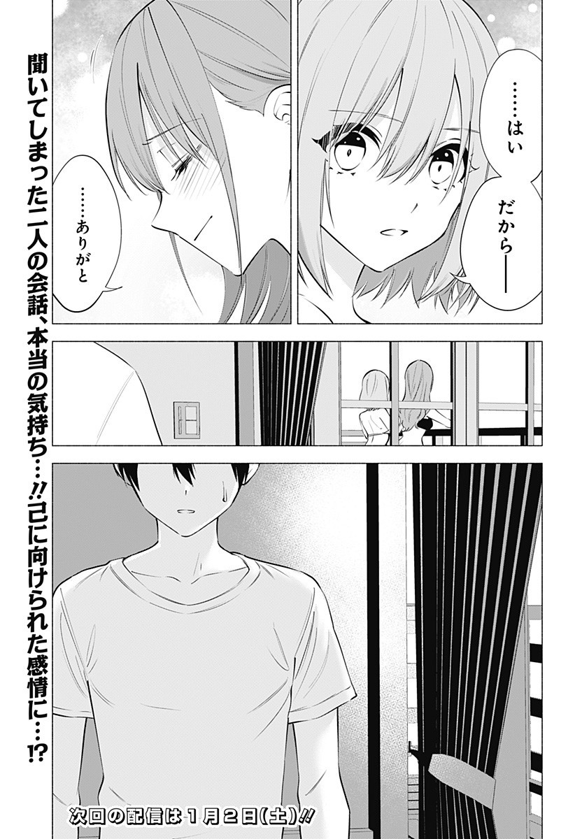 2.5次元の誘惑 Chap 68 - Next Chap 69