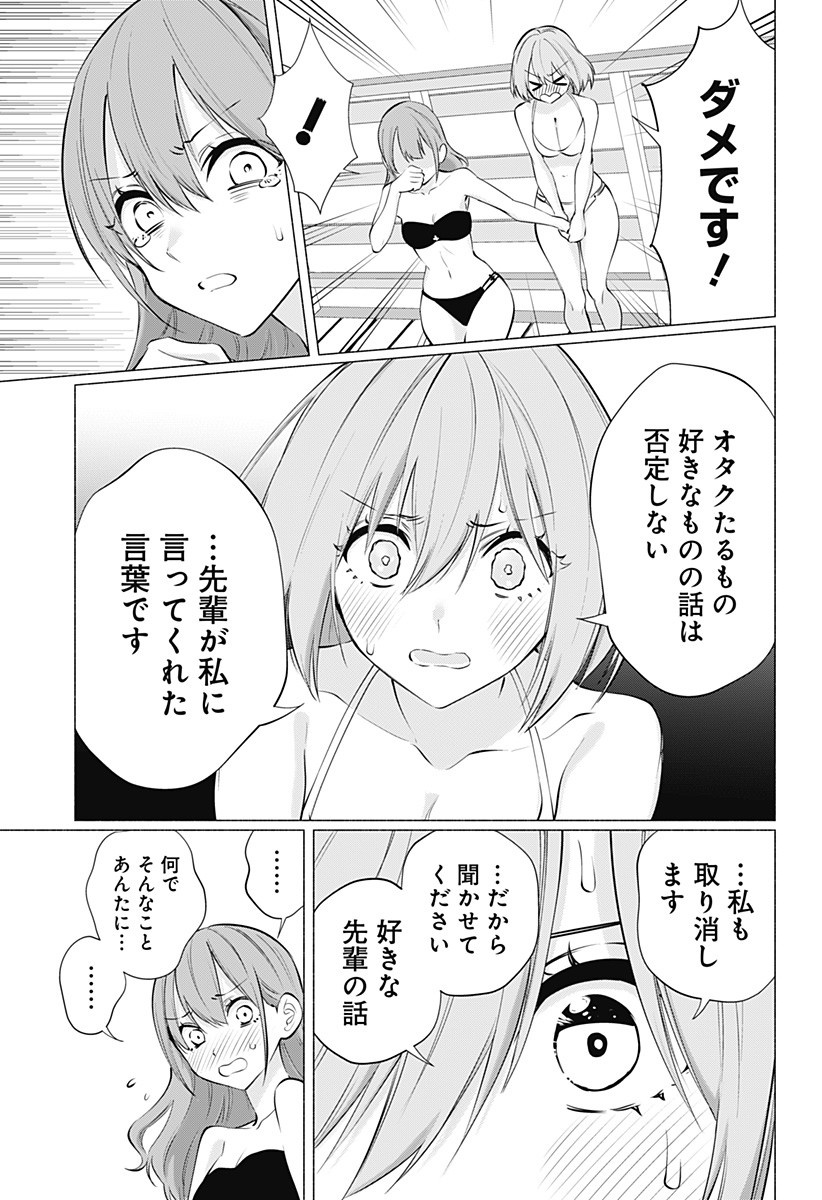 2.5次元の誘惑 Chap 68 - Next Chap 69