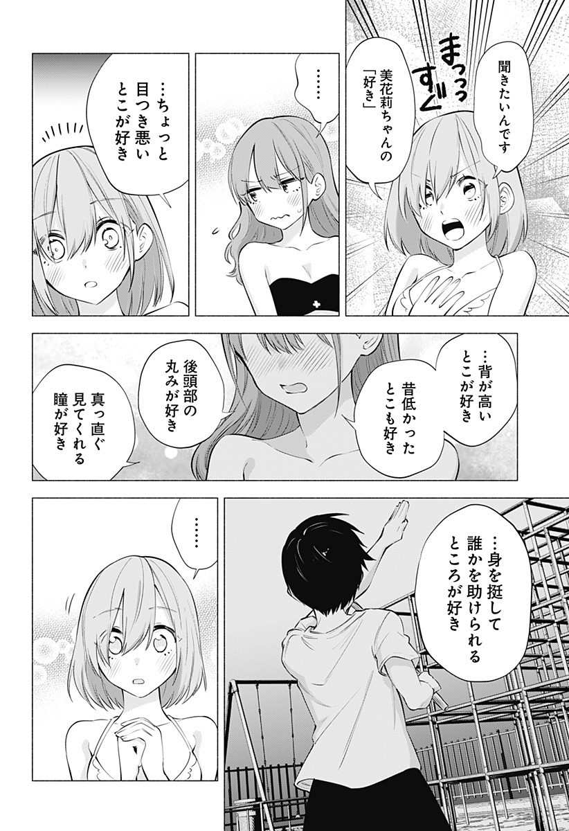 2.5次元の誘惑 Chap 68 - Next Chap 69