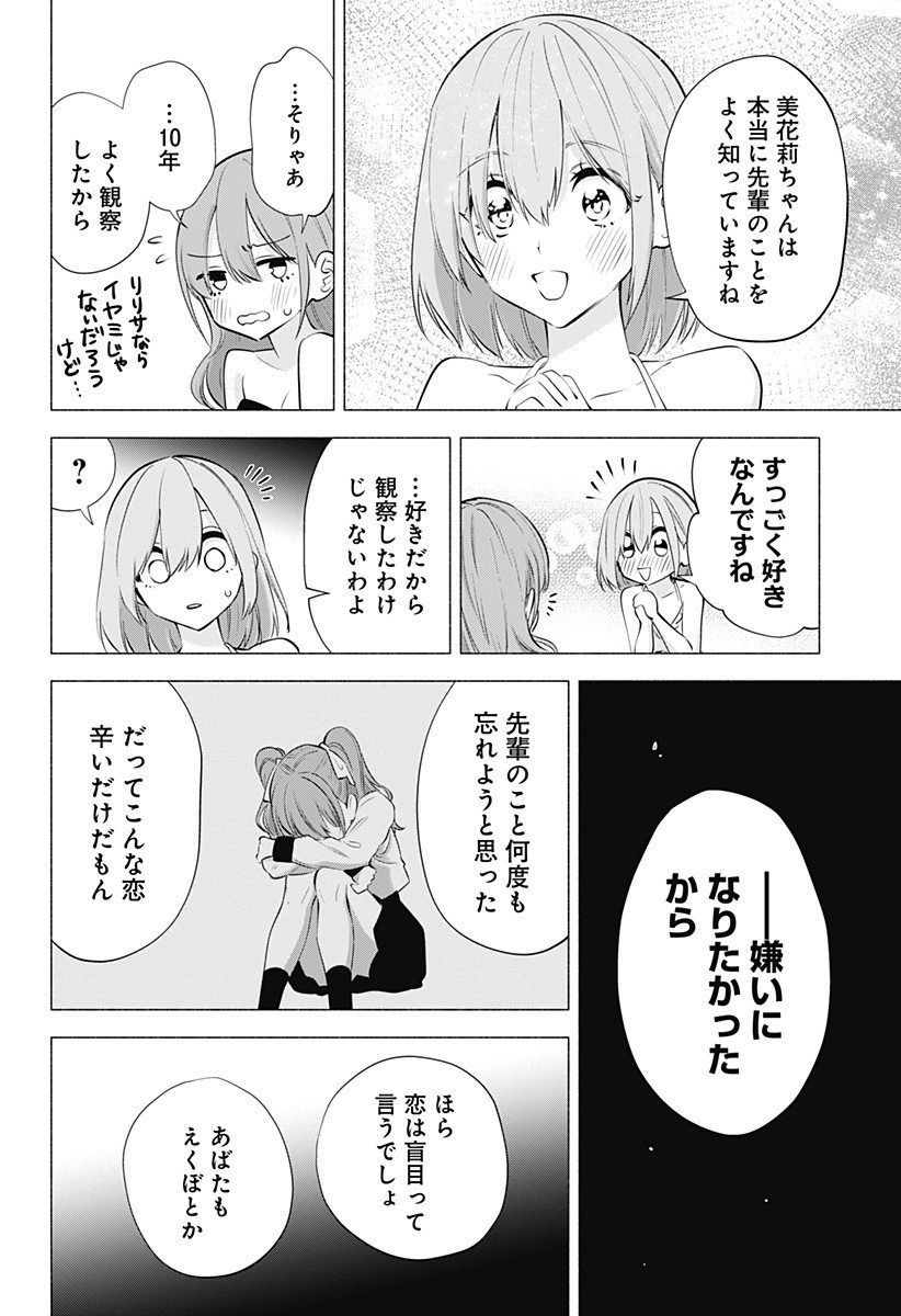 2.5次元の誘惑 Chap 68 - Next Chap 69