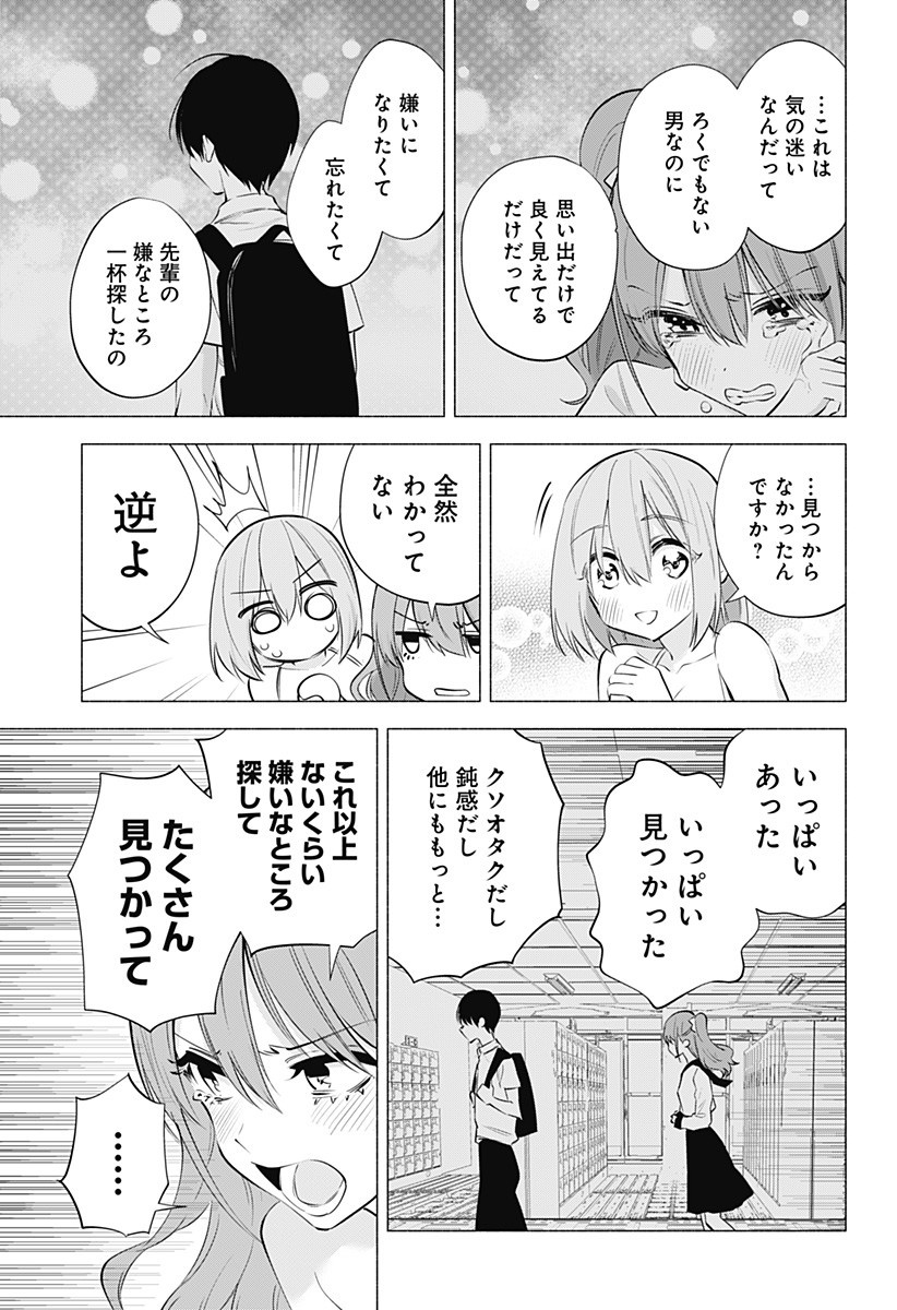 2.5次元の誘惑 Chap 68 - Next Chap 69