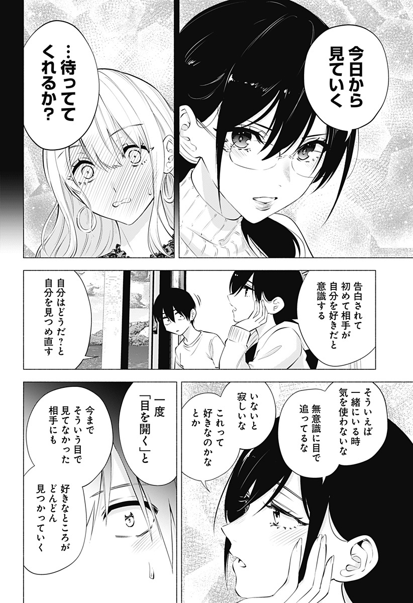 2.5次元の誘惑 Chap 69 - Next Chap 70