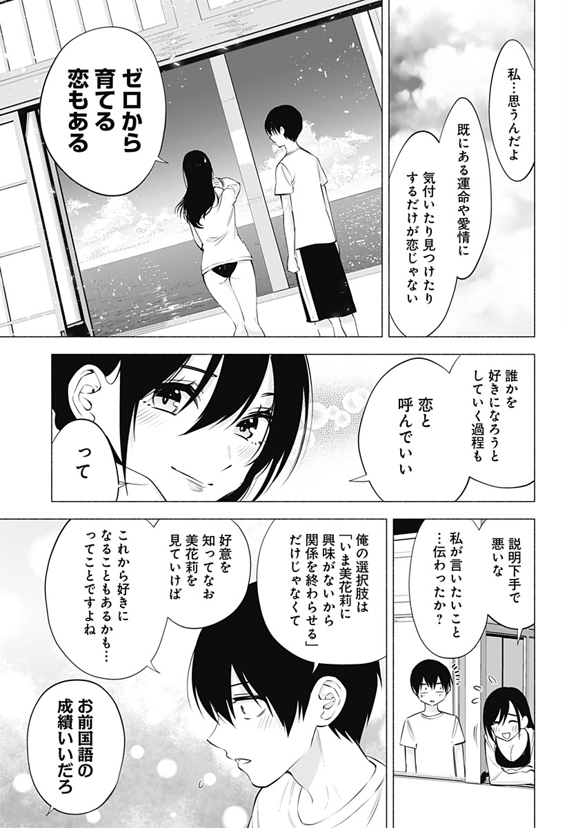 2.5次元の誘惑 Chap 69 - Next Chap 70