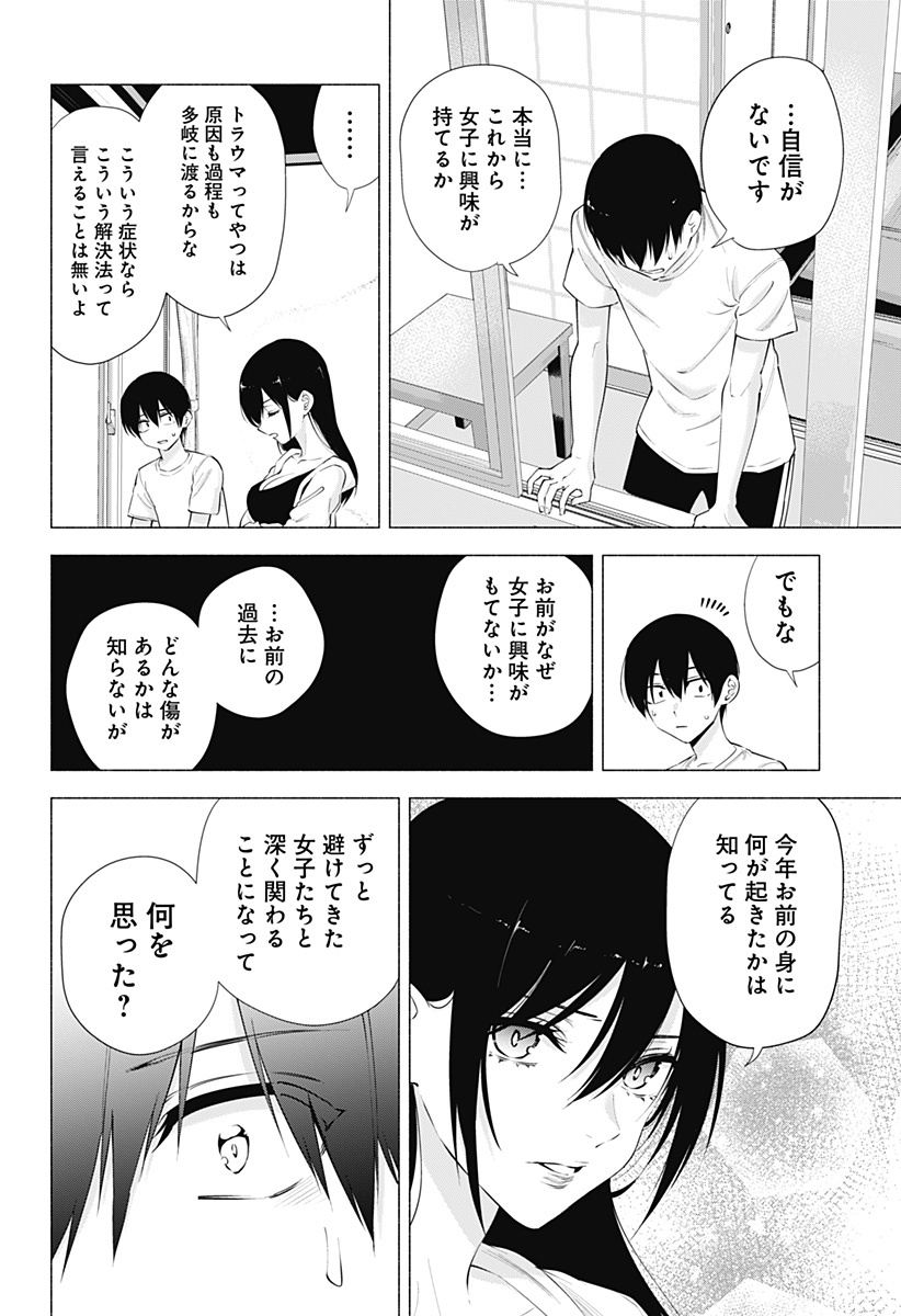 2.5次元の誘惑 Chap 69 - Next Chap 70