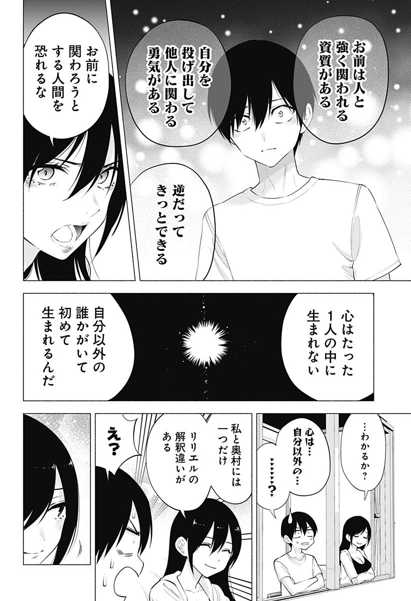 2.5次元の誘惑 Chap 69 - Next Chap 70