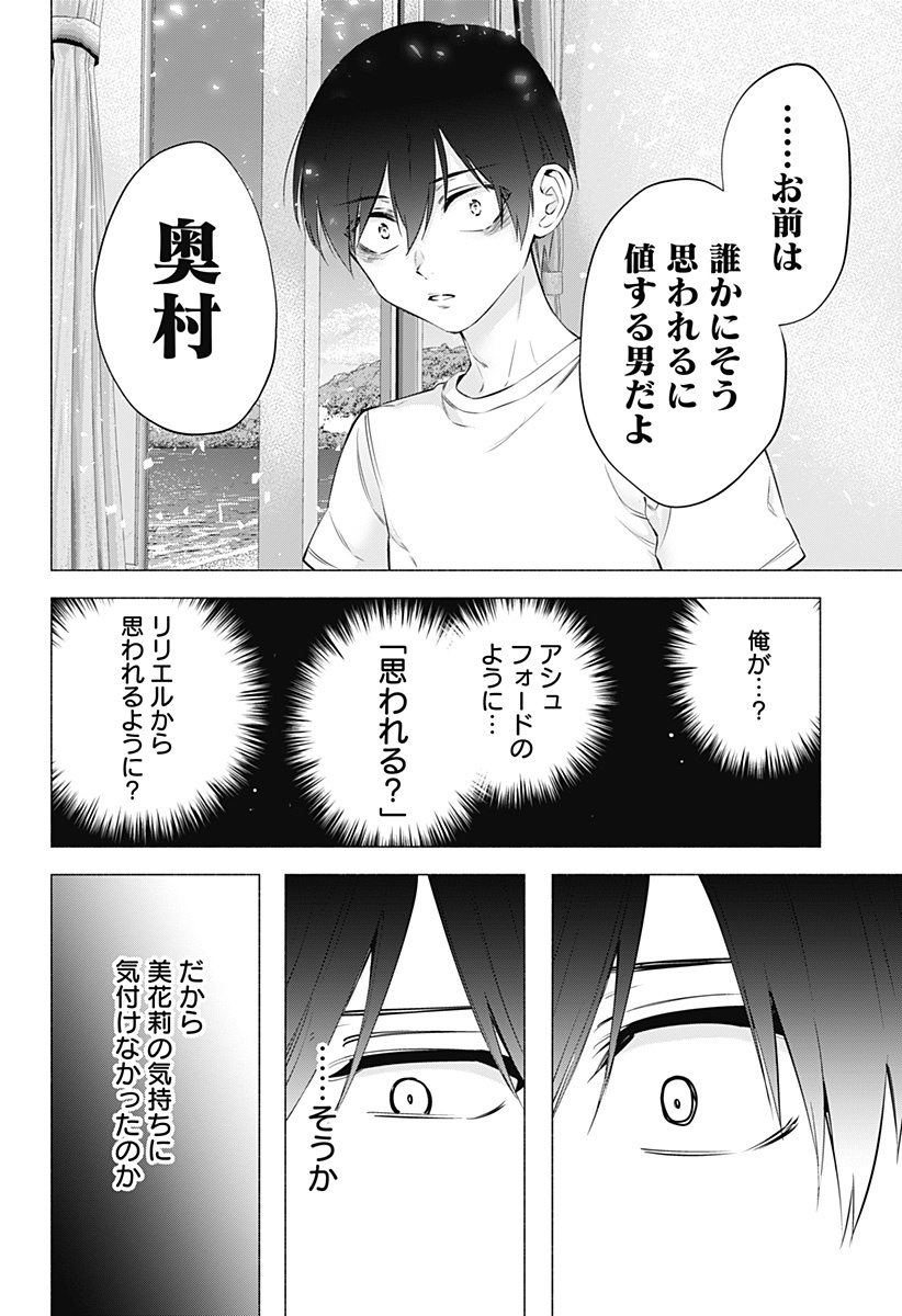 2.5次元の誘惑 Chap 69 - Next Chap 70