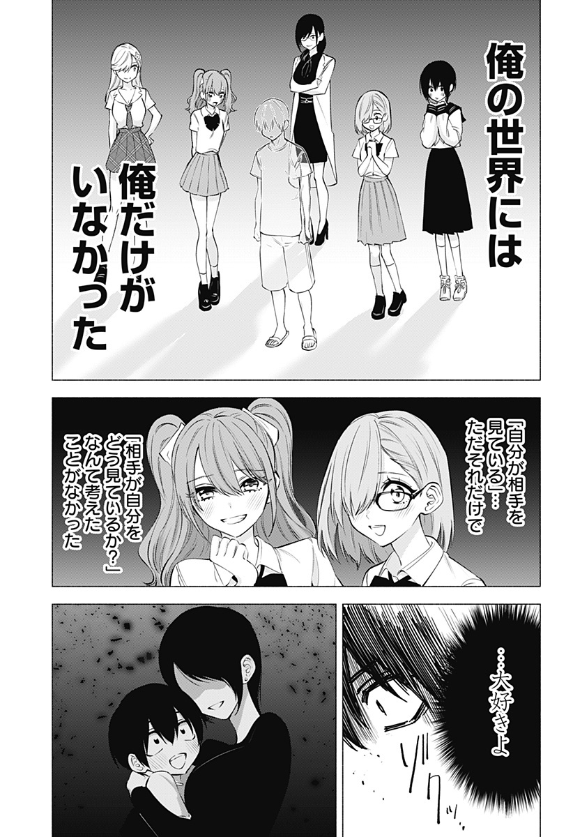 2.5次元の誘惑 Chap 69 - Next Chap 70