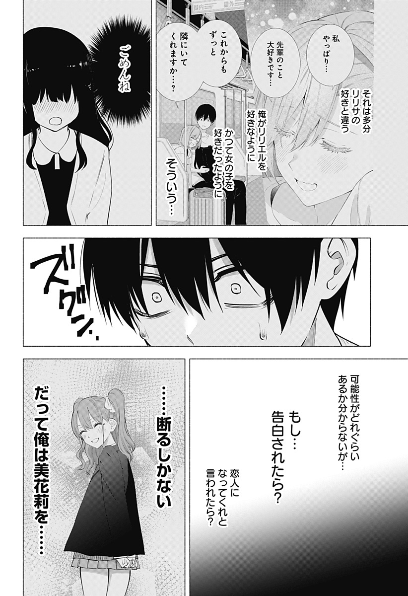 2.5次元の誘惑 Chap 69 - Next Chap 70