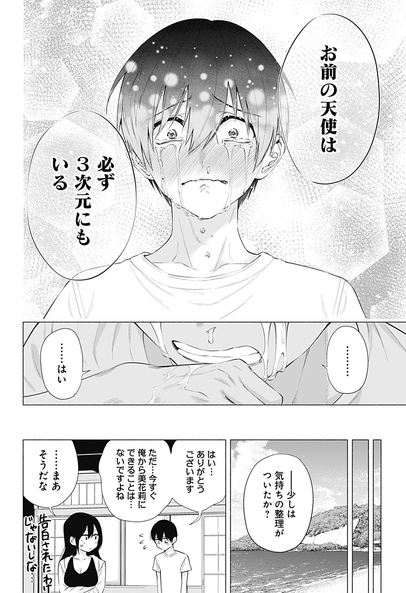 2.5次元の誘惑 Chap 69 - Next Chap 70