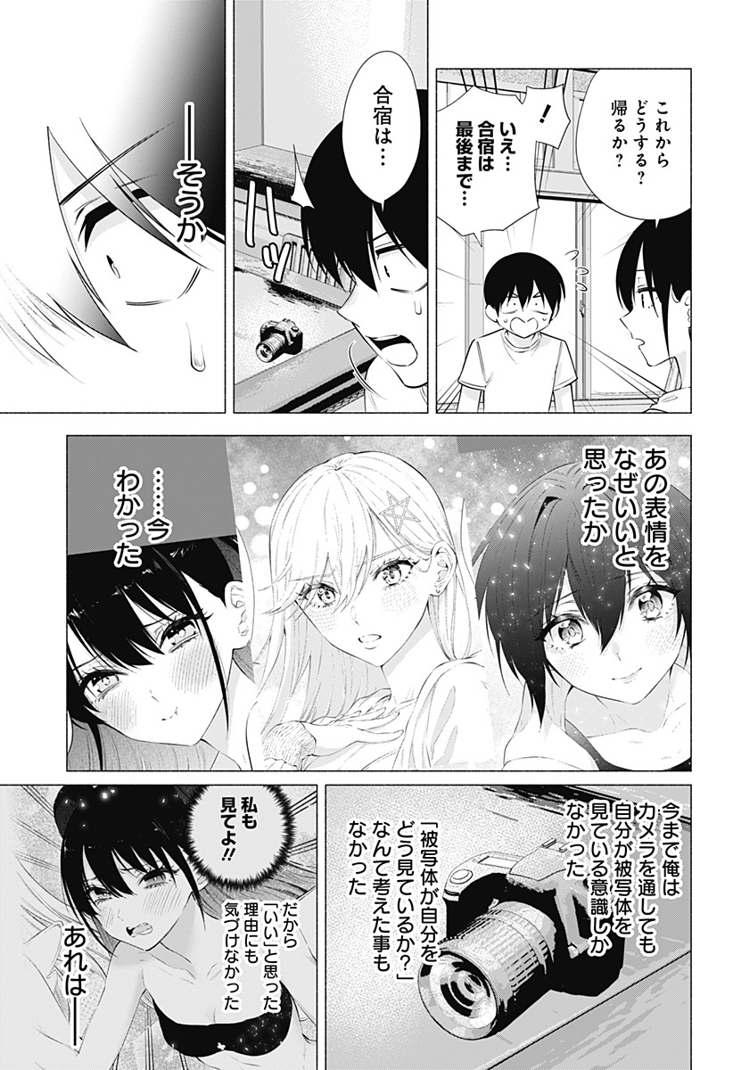2.5次元の誘惑 Chap 69 - Next Chap 70