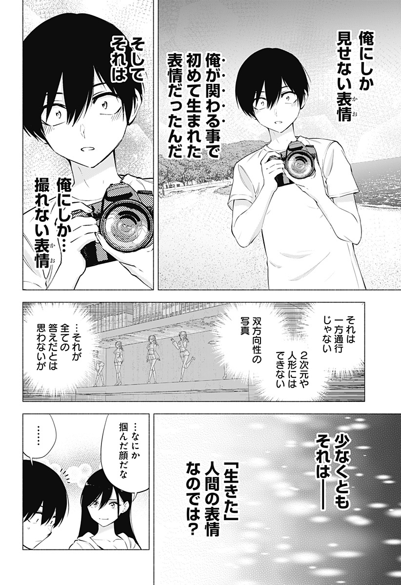 2.5次元の誘惑 Chap 69 - Next Chap 70