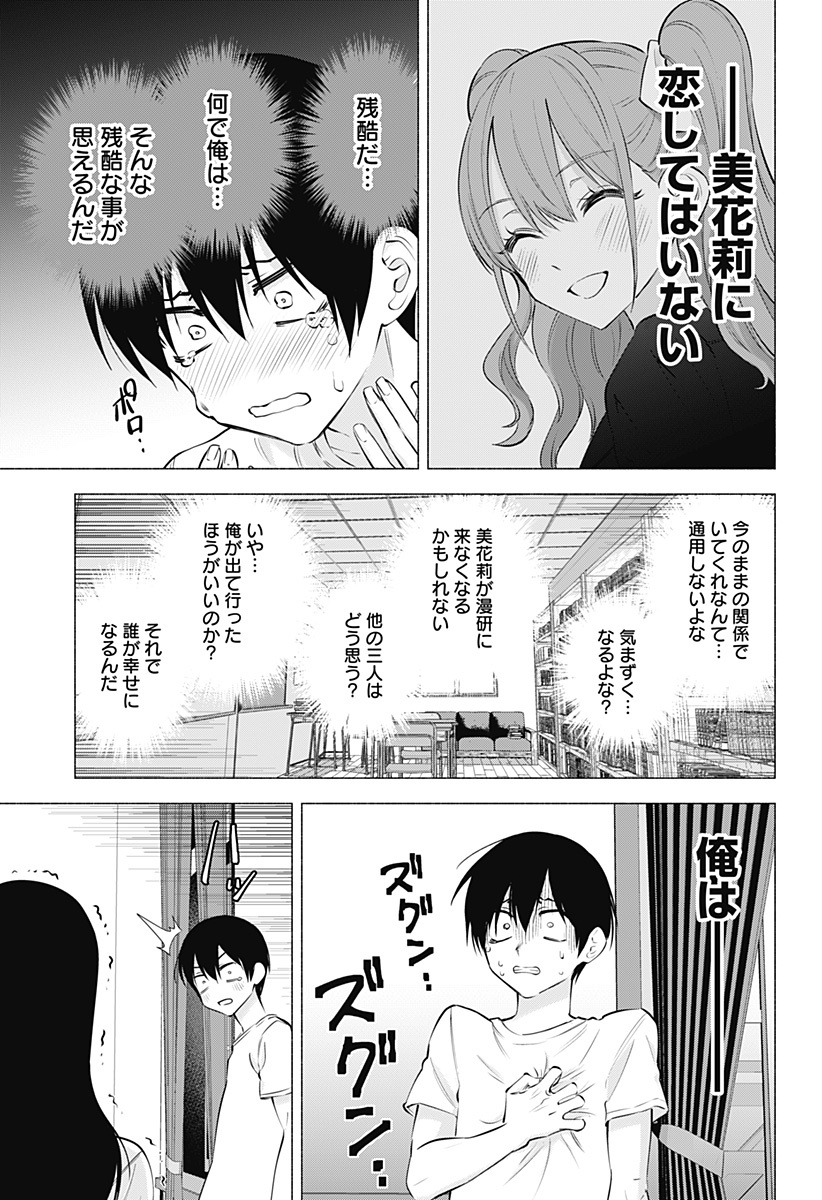 2.5次元の誘惑 Chap 69 - Next Chap 70