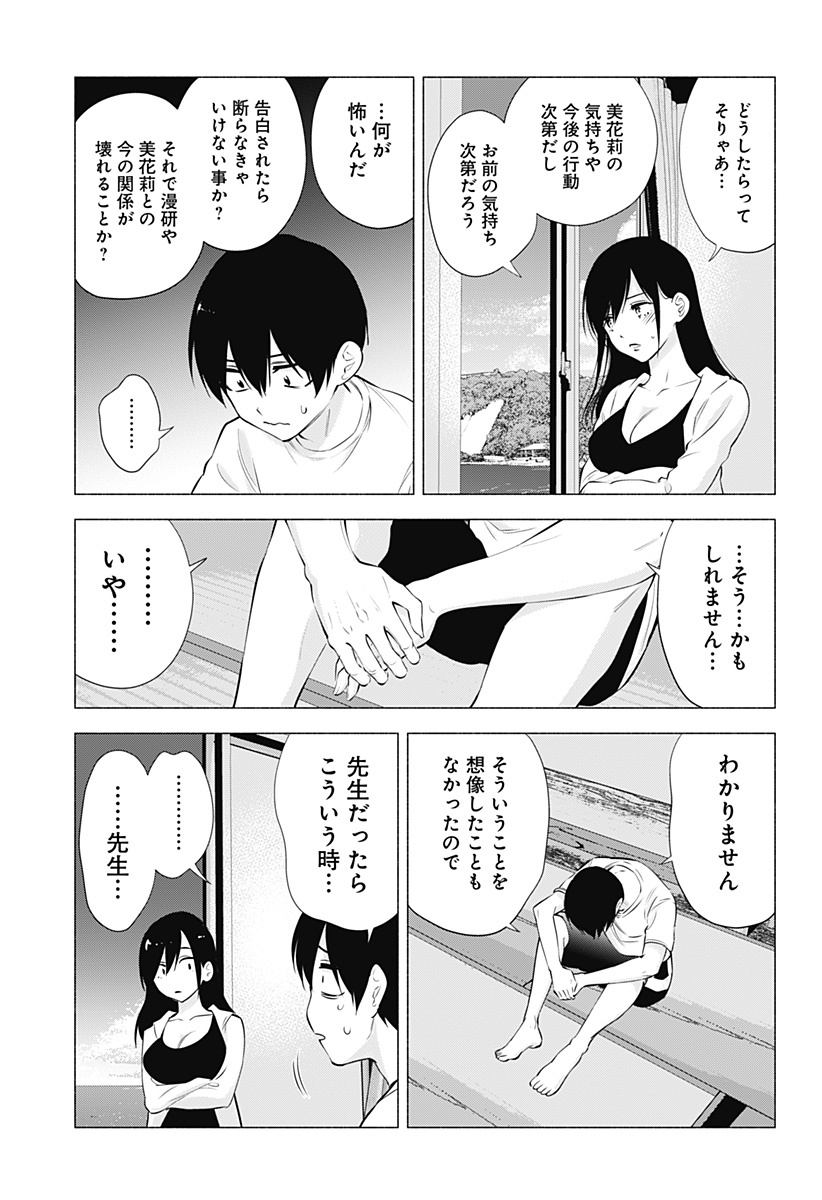 2.5次元の誘惑 Chap 69 - Next Chap 70