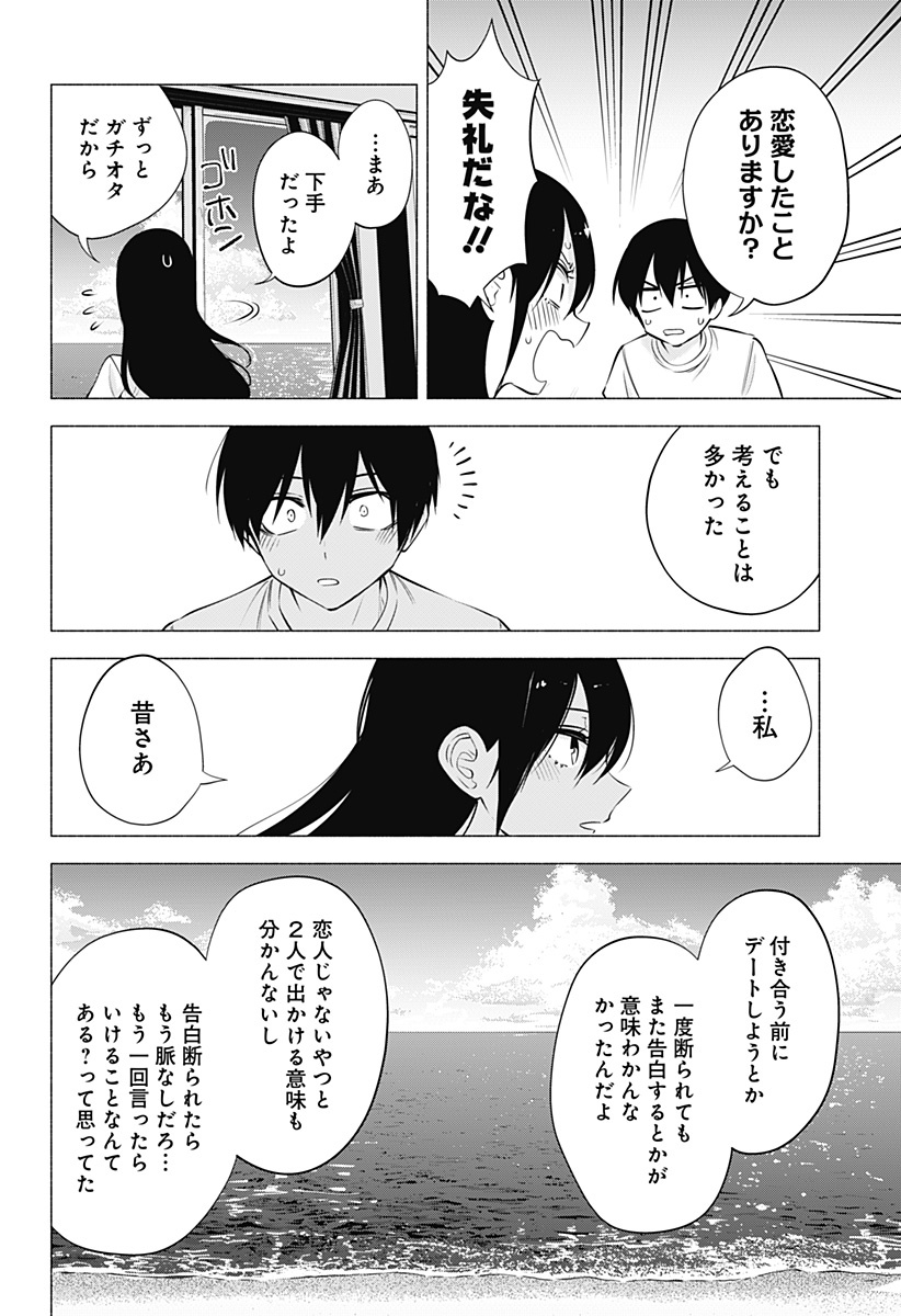 2.5次元の誘惑 Chap 69 - Next Chap 70