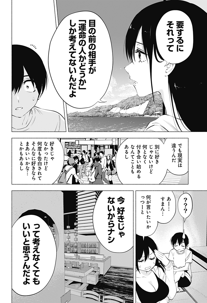 2.5次元の誘惑 Chap 69 - Next Chap 70