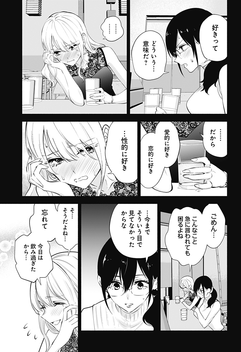 2.5次元の誘惑 Chap 69 - Next Chap 70