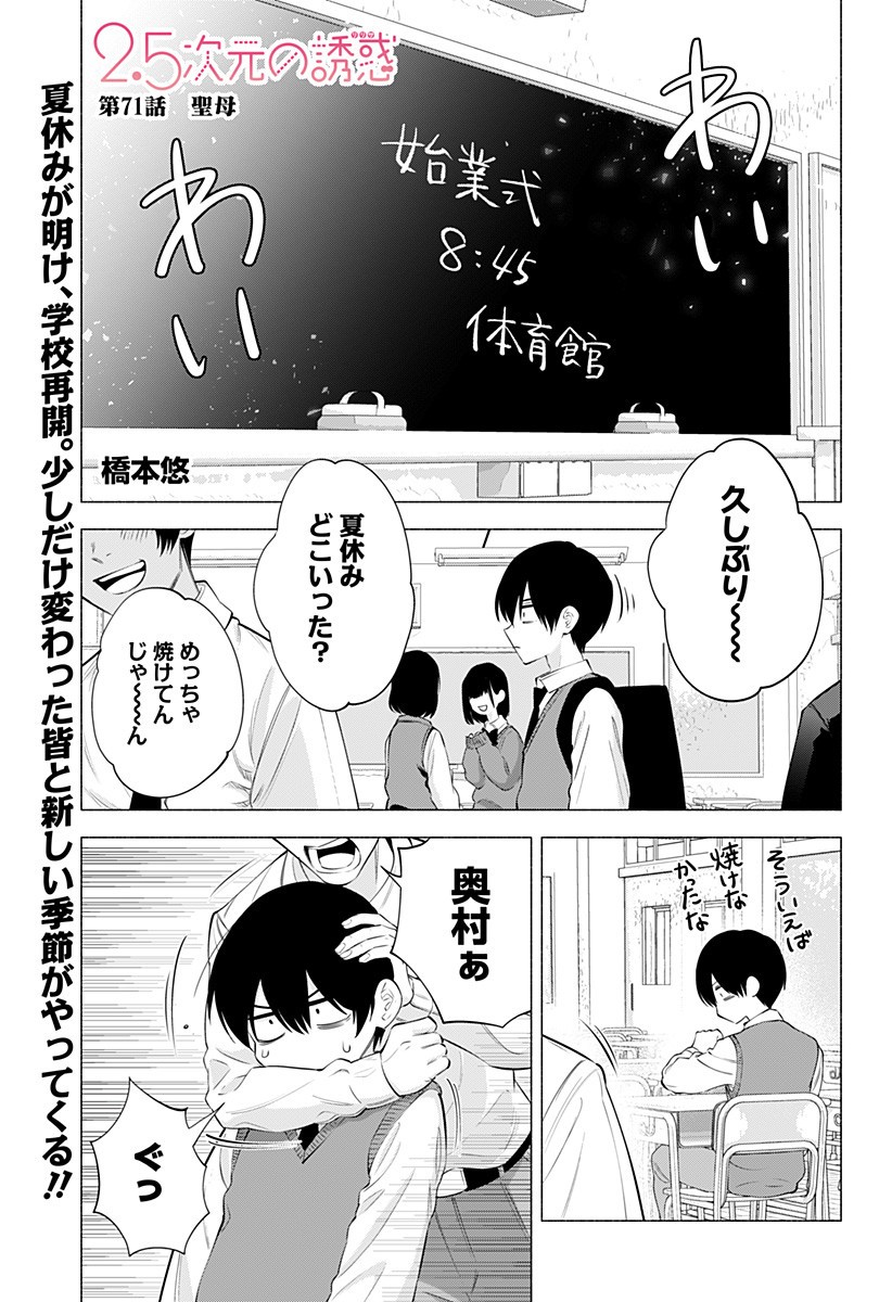 2.5次元の誘惑 Chap 71 - Next Chap 72
