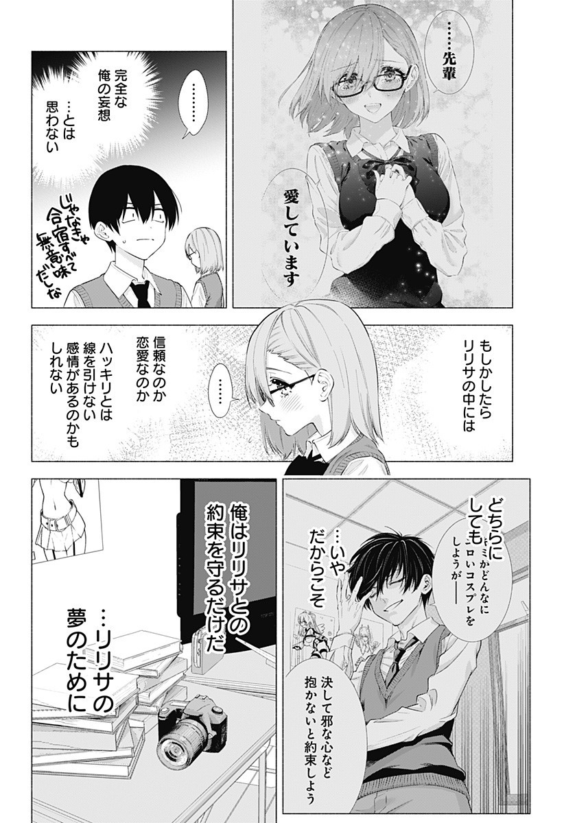 2.5次元の誘惑 Chap 71 - Next Chap 72