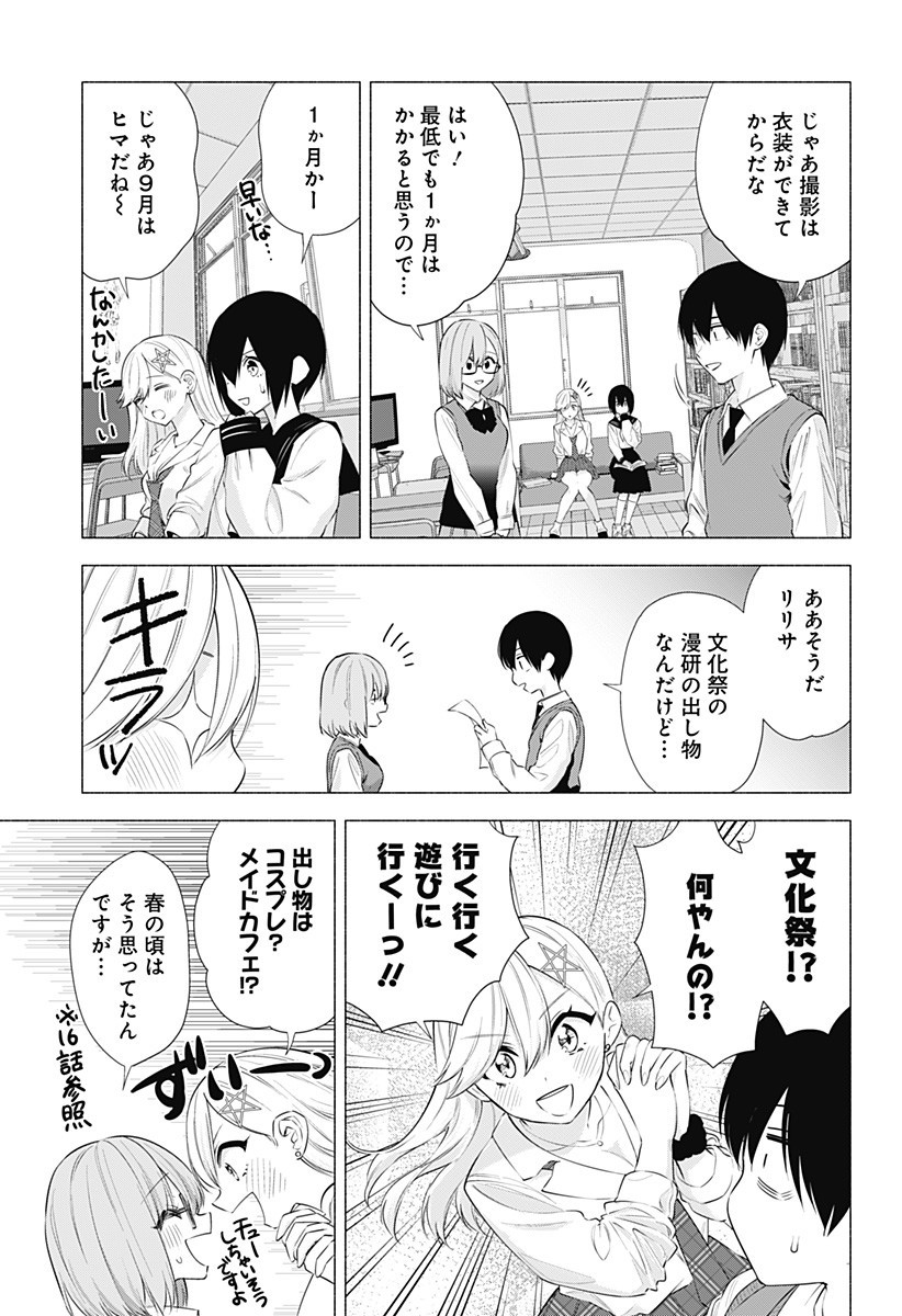 2.5次元の誘惑 Chap 71 - Next Chap 72