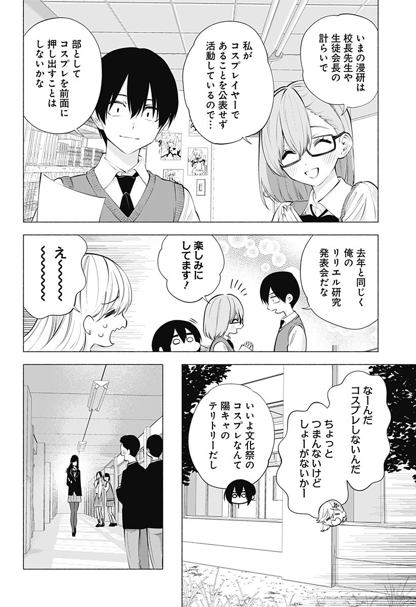 2.5次元の誘惑 Chap 71 - Next Chap 72