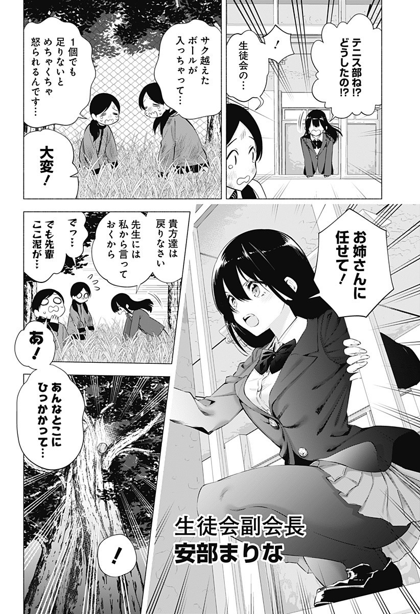 2.5次元の誘惑 Chap 71 - Next Chap 72
