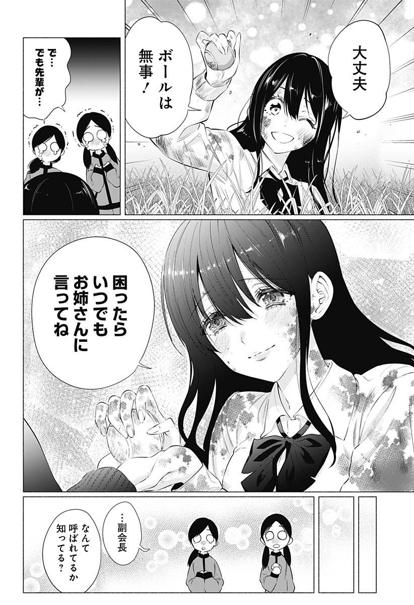 2.5次元の誘惑 Chap 71 - Next Chap 72
