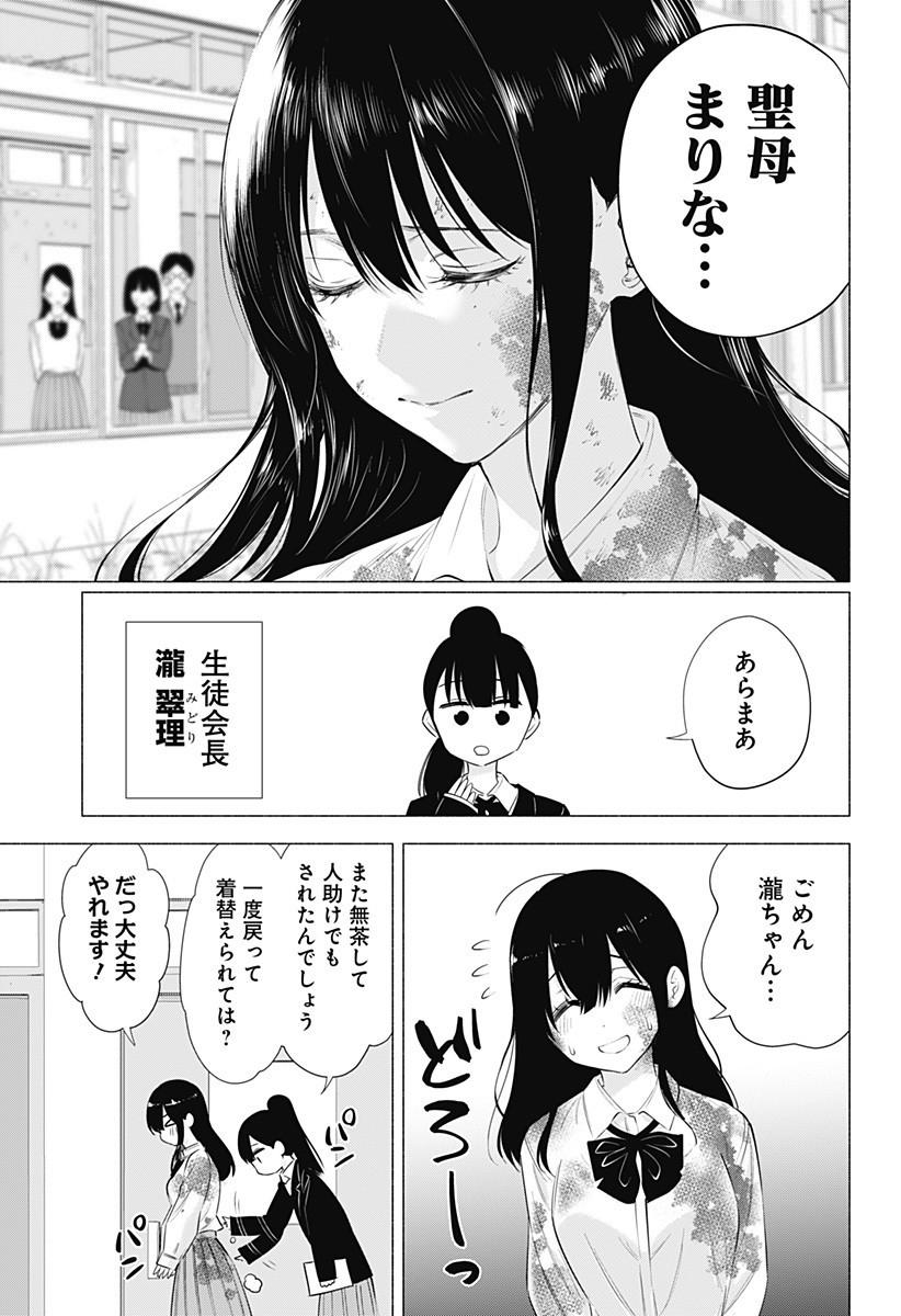 2.5次元の誘惑 Chap 71 - Next Chap 72