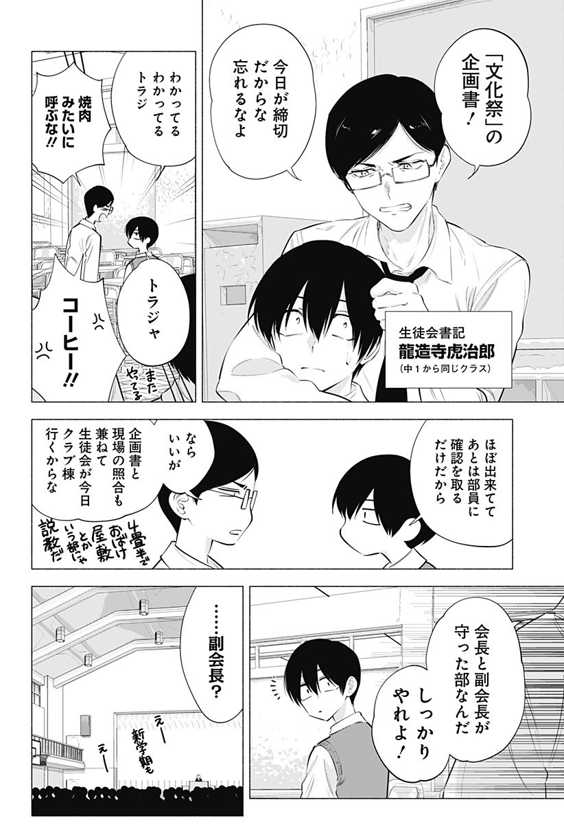 2.5次元の誘惑 Chap 71 - Next Chap 72