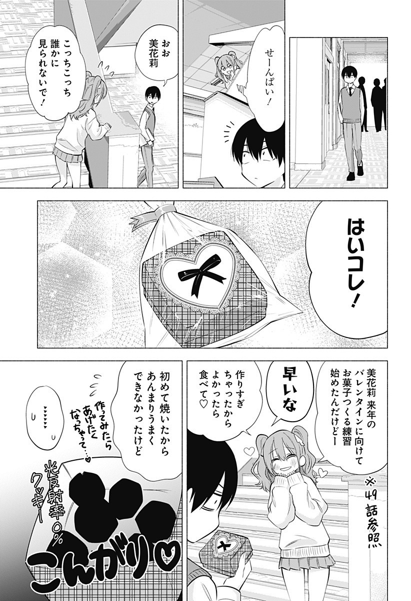 2.5次元の誘惑 Chap 71 - Next Chap 72