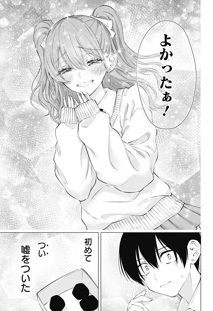 2.5次元の誘惑 Chap 71 - Next Chap 72