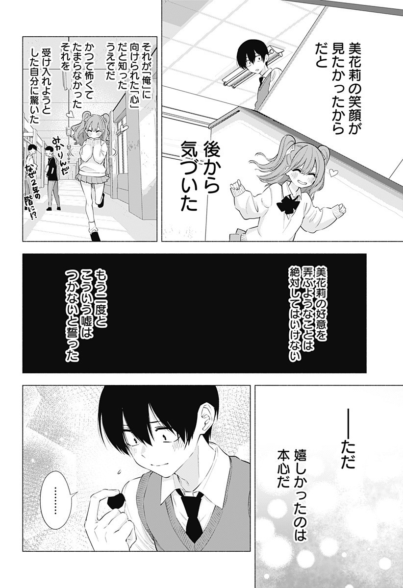 2.5次元の誘惑 Chap 71 - Next Chap 72