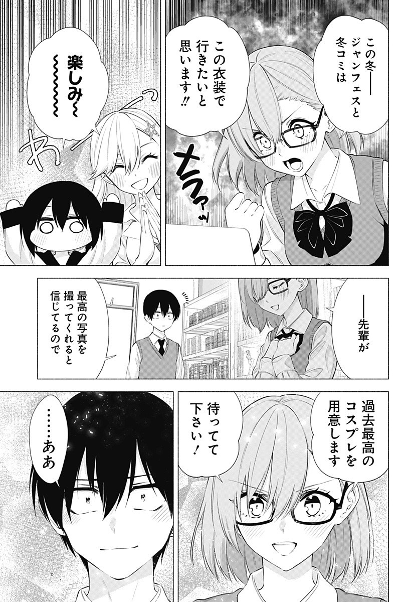 2.5次元の誘惑 Chap 71 - Next Chap 72