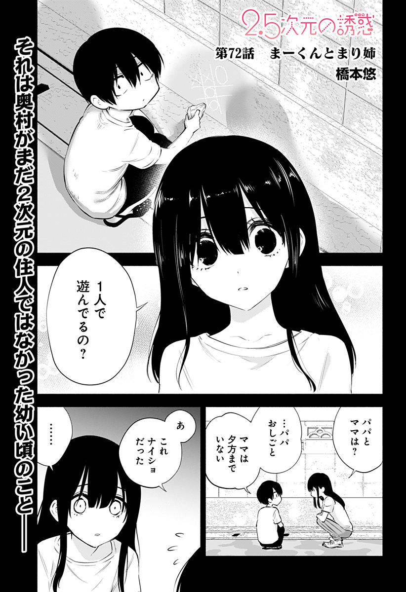 2.5次元の誘惑 Chap 72 - Next Chap 73