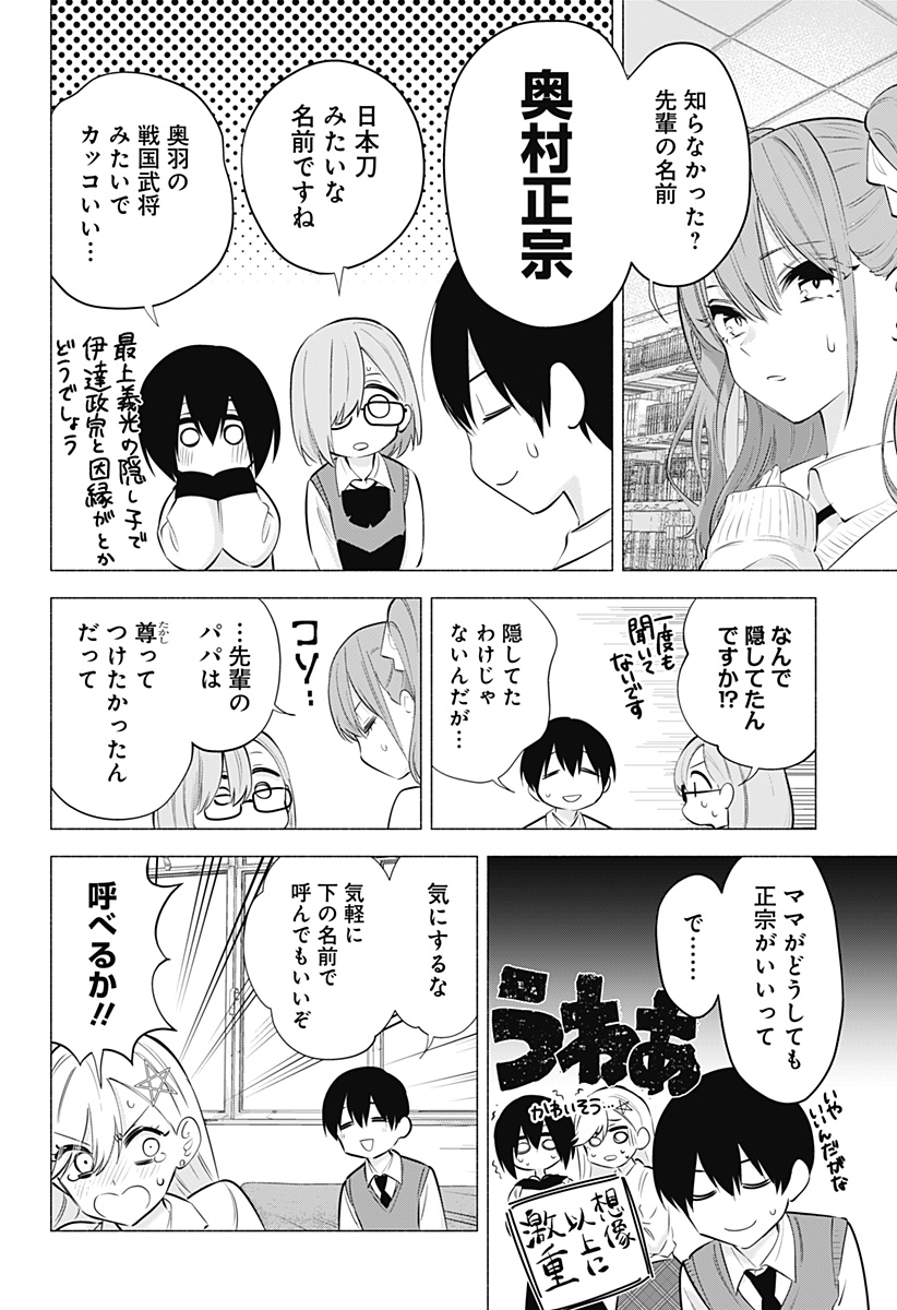 2.5次元の誘惑 Chap 72 - Next Chap 73