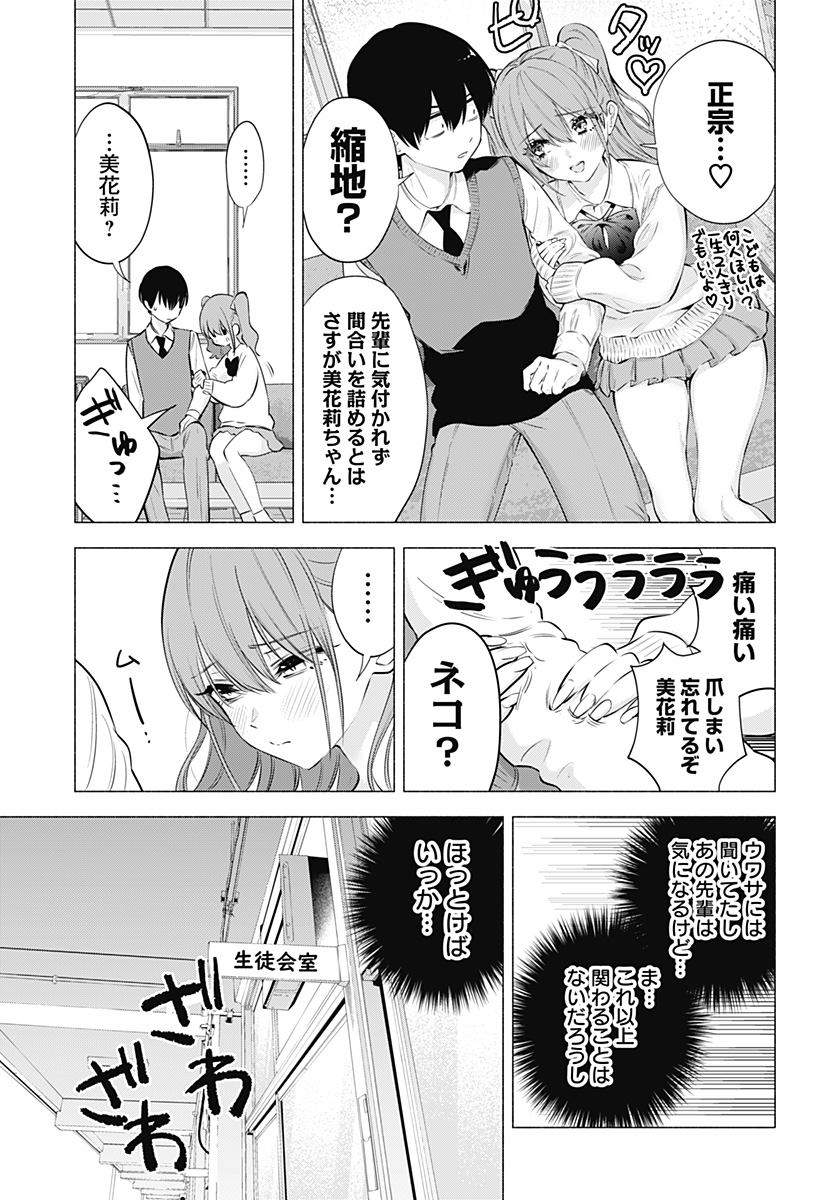2.5次元の誘惑 Chap 72 - Next Chap 73