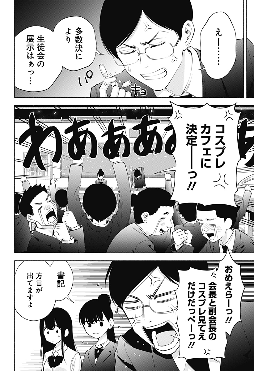 2.5次元の誘惑 Chap 72 - Next Chap 73